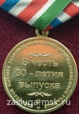 30 ЛЕТ ВЫПУСКА КВТККУ Т-80